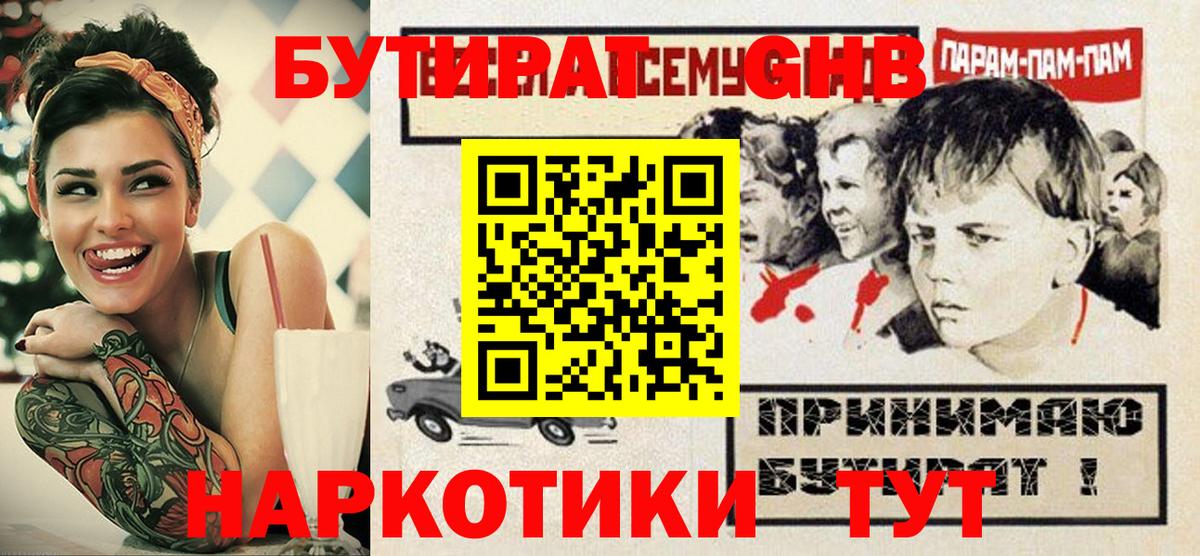 БУТИРАТ BDO Владимир
