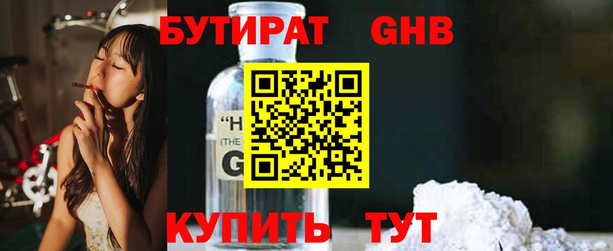 БУТИРАТ Butirat  Вход с VPN  Владимир 