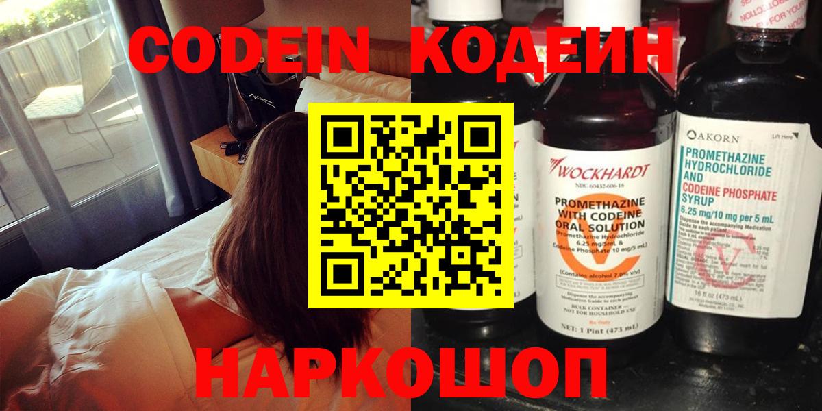 Codein Purple Drank Владимир