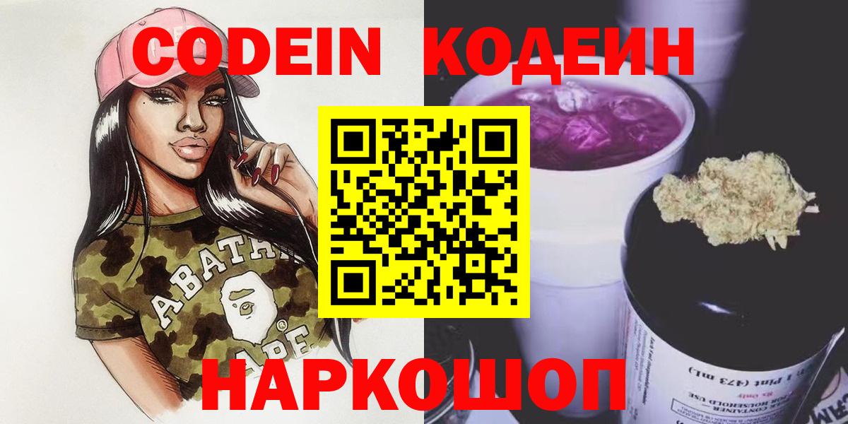 Владимир  Кодеин напиток Lean (лин)  Вход с VPN 