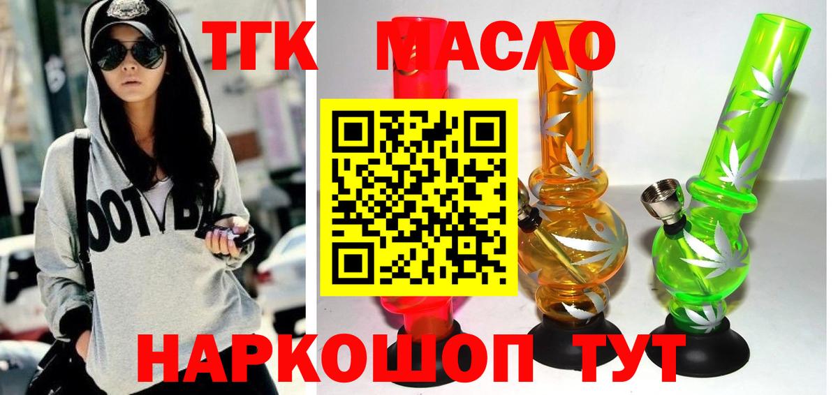 ТГК THC oil  Вход с VPN  Владимир 